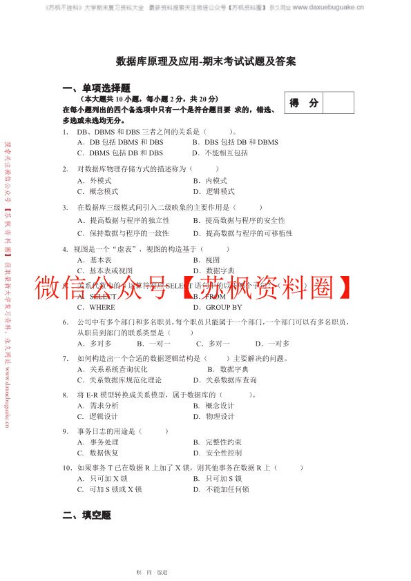 数据库原理